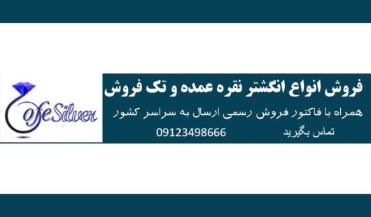 عمده فروشی و بنکداری زیورآلات نقره