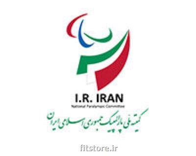 تاسیس كمیسیون ورزشكاران نقطه عطفی در تاریخ پارالمپیك ایران است